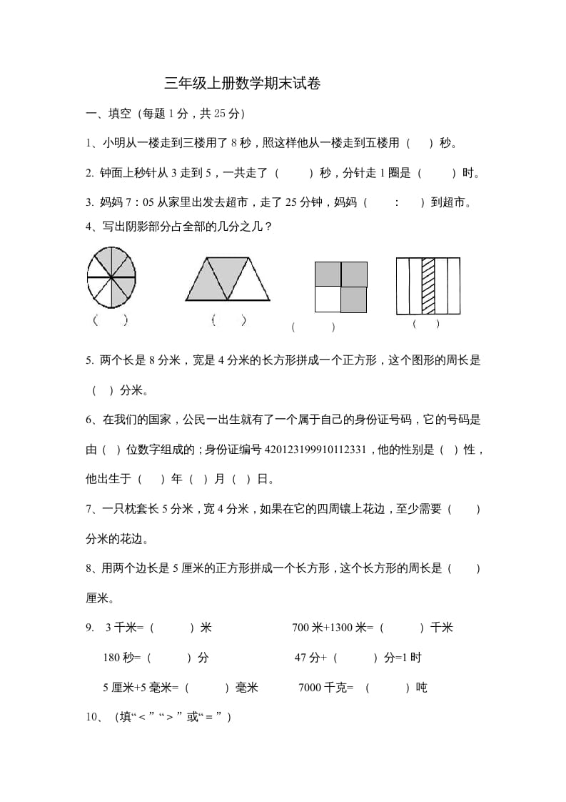 三年级数学上册小学数末试卷（人教版）-淘课榜