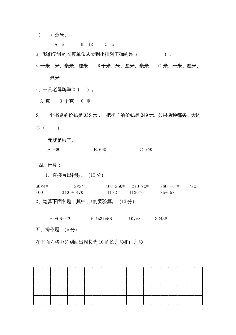 图片[3]-三年级数学上册小学数末试卷（人教版）-淘课榜