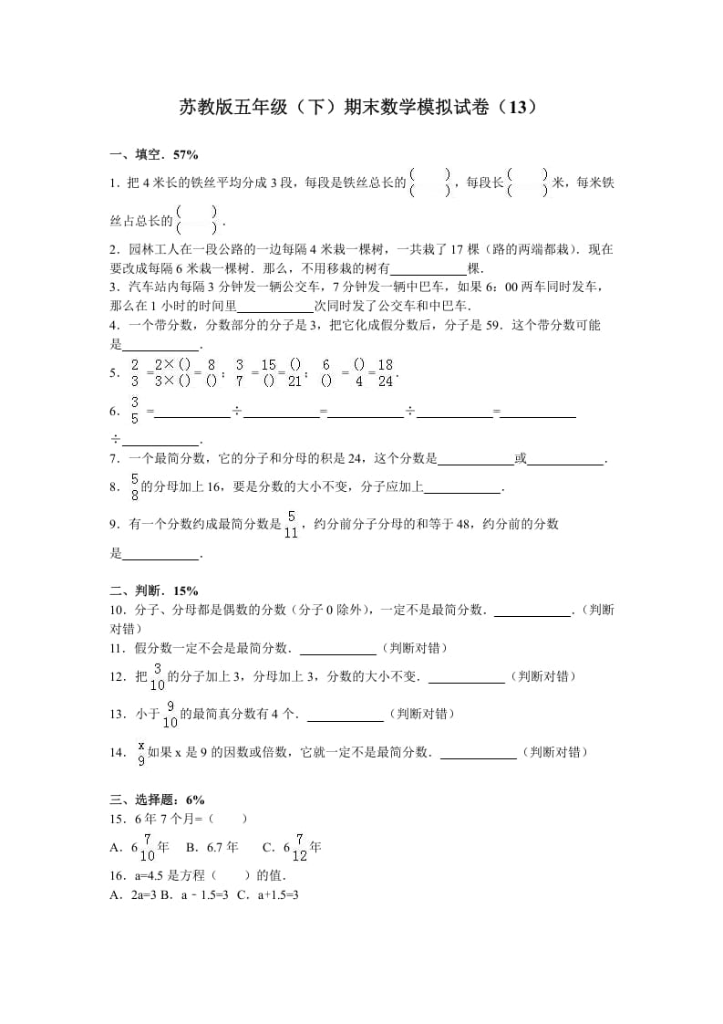 五年级数学下册苏教版下学期期末测试卷7-淘课榜
