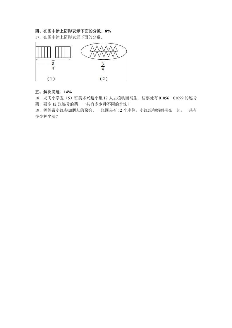 图片[2]-五年级数学下册苏教版下学期期末测试卷7-淘课榜