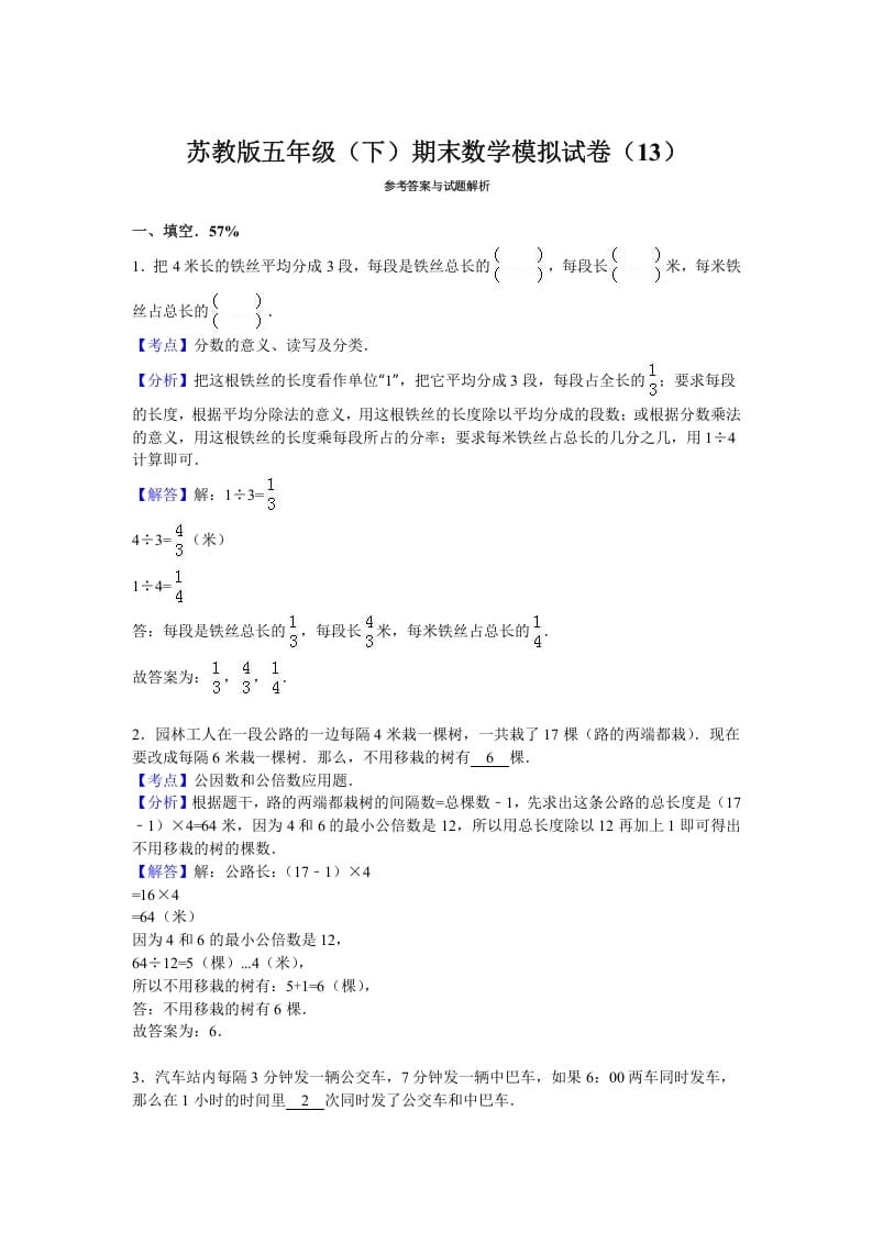 图片[3]-五年级数学下册苏教版下学期期末测试卷7-淘课榜