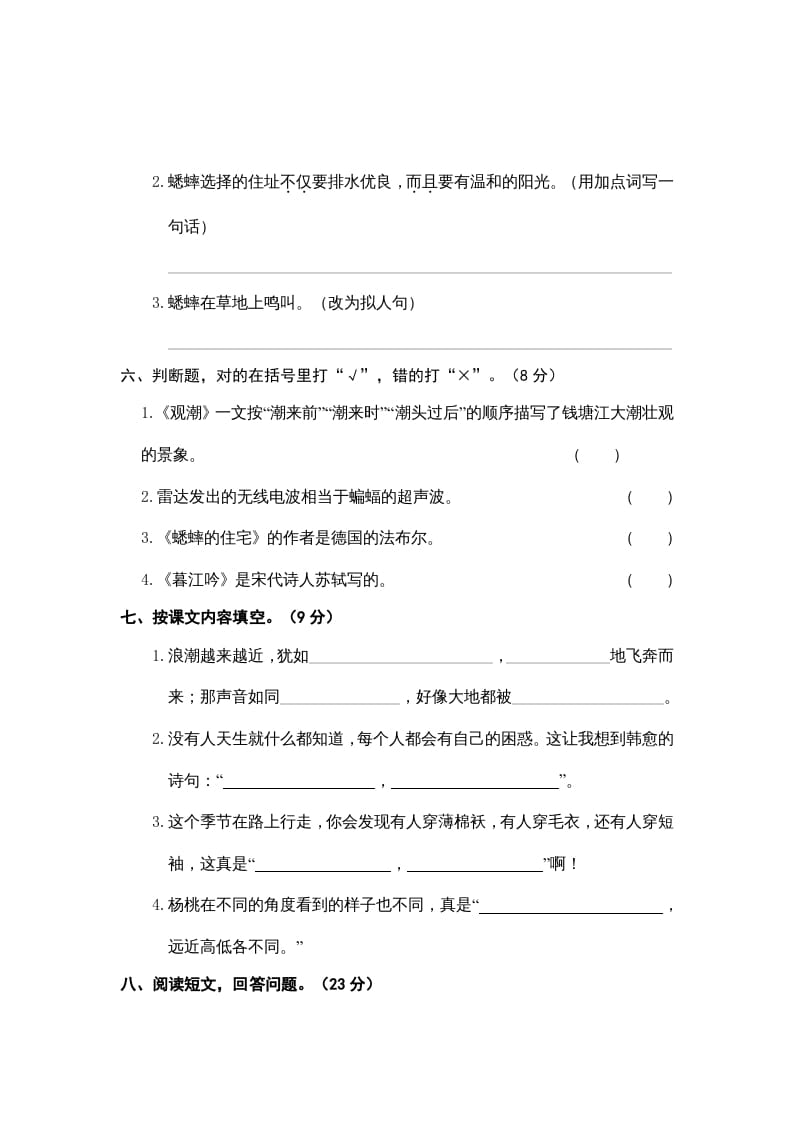 图片[2]-四年级语文上册期中精选卷（二）-淘课榜