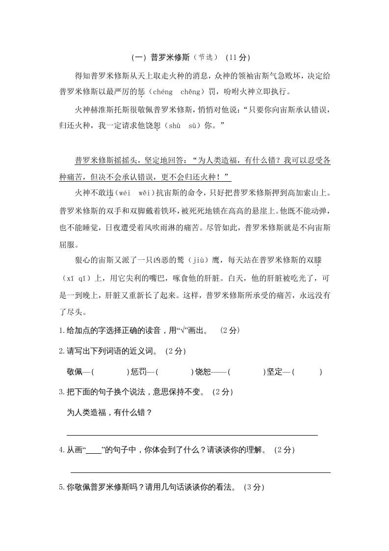图片[3]-四年级语文上册期中精选卷（二）-淘课榜