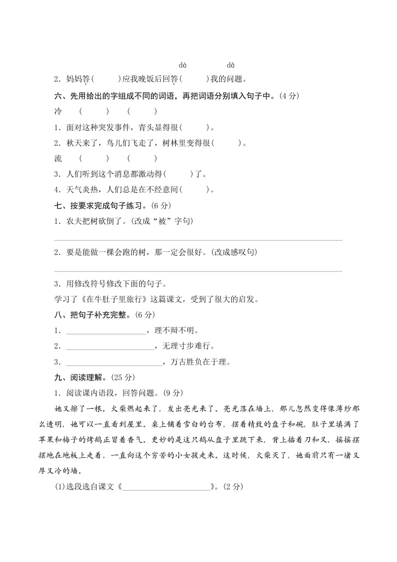 图片[2]-三年级语文上册第三单元测评（部编版）-淘课榜