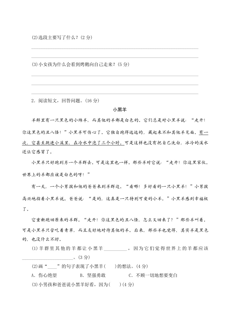 图片[3]-三年级语文上册第三单元测评（部编版）-淘课榜