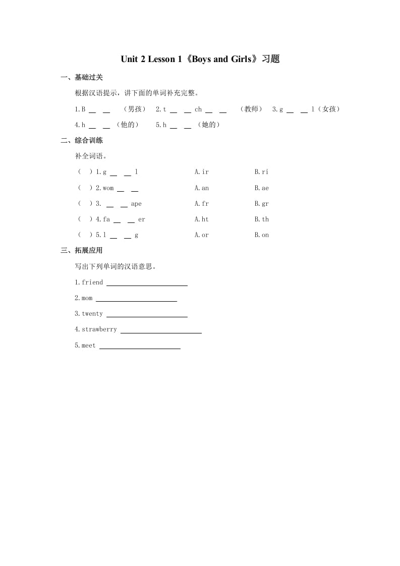 二年级英语上册Unit2Lesson1《BoysandGirls》习题第1课时（人教版一起点）-淘课榜