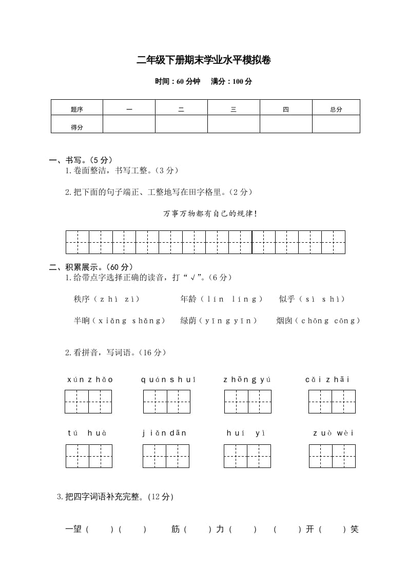 二年级语文下册期末试卷12-淘课榜