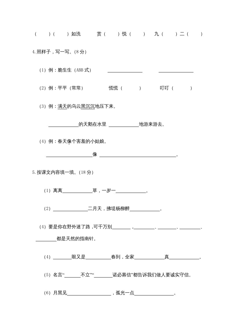图片[2]-二年级语文下册期末试卷12-淘课榜