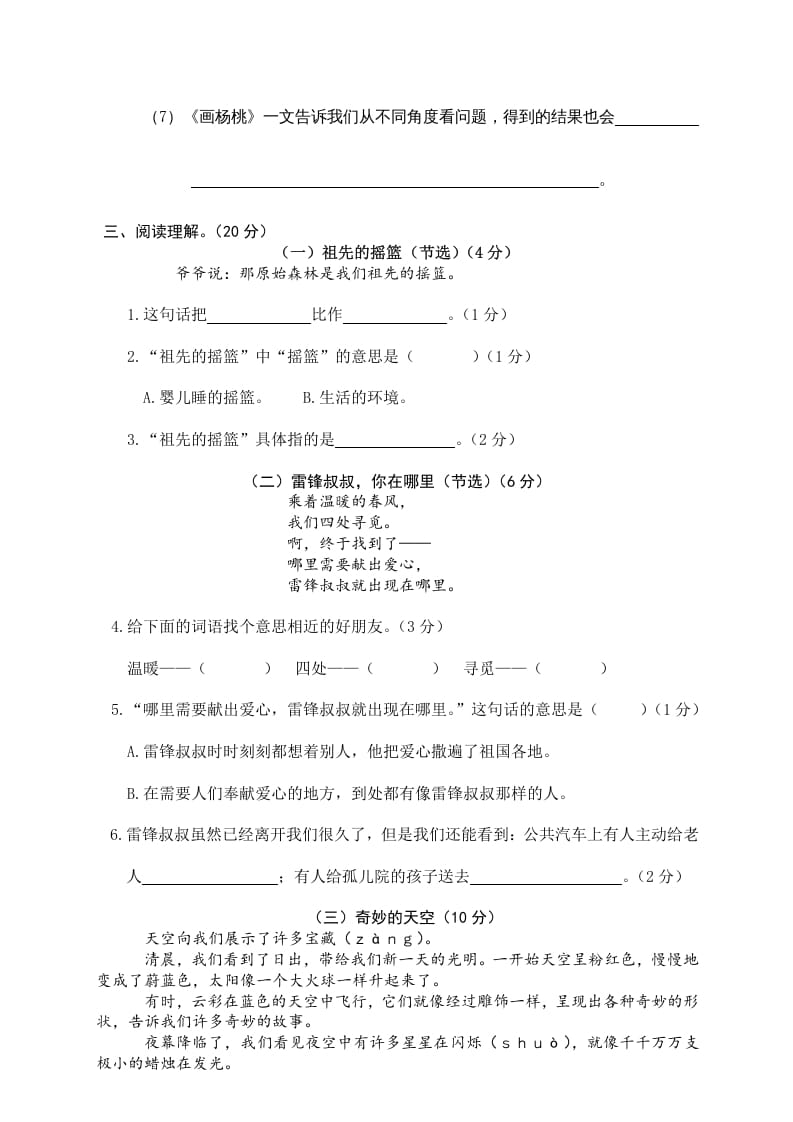 图片[3]-二年级语文下册期末试卷12-淘课榜