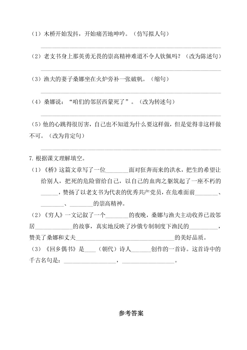 图片[2]-六年级语文上册第四单元基础知识复习检测（附答案）（部编版）-淘课榜