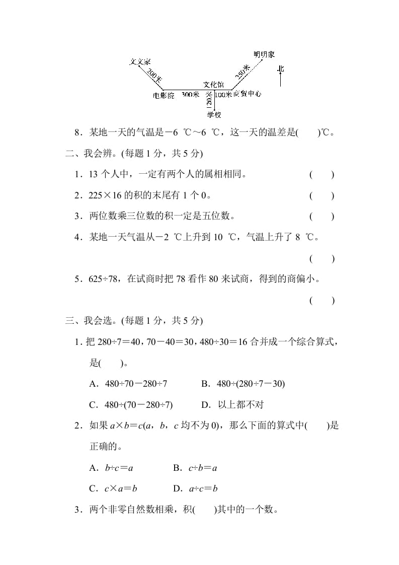 图片[2]-四年级数学上册期末测试卷（三）（北师大版）-淘课榜