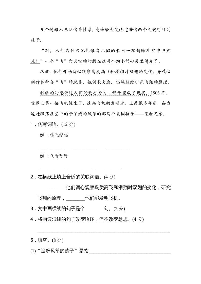 图片[3]-四年级语文上册11句式练习-淘课榜
