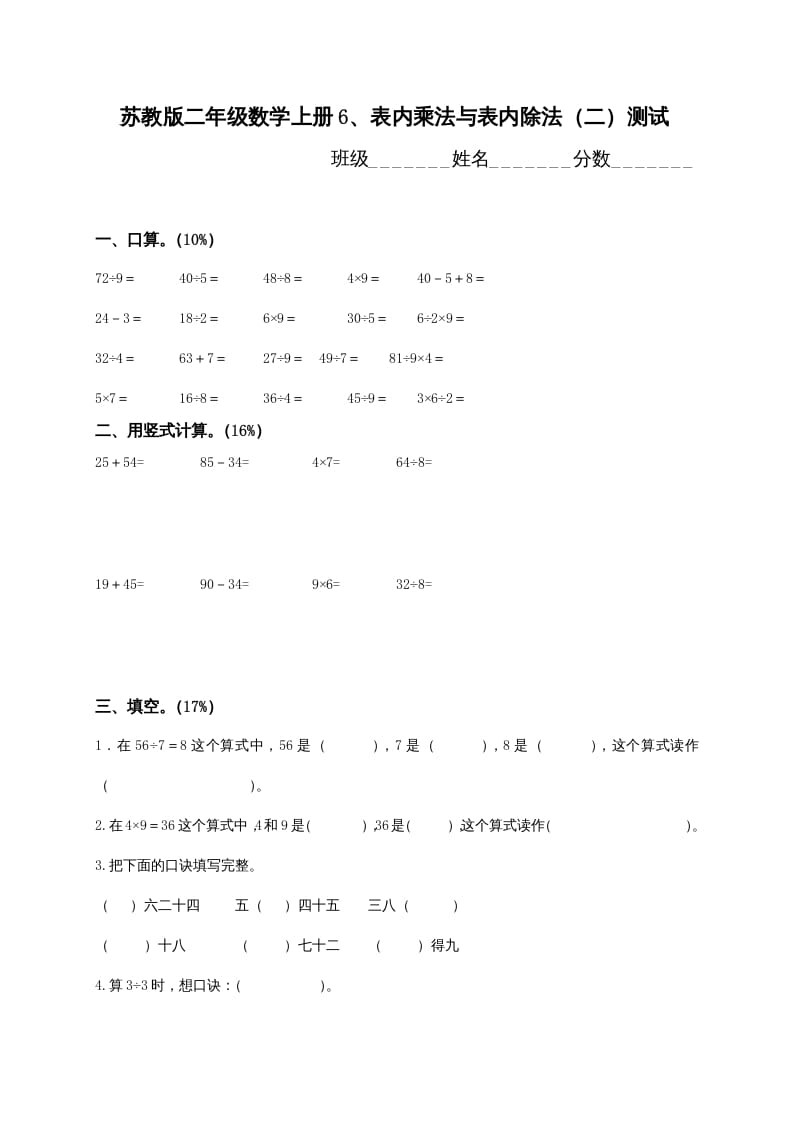 二年级数学上册6、表内乘法与表内除法（二）测试（苏教版）-淘课榜