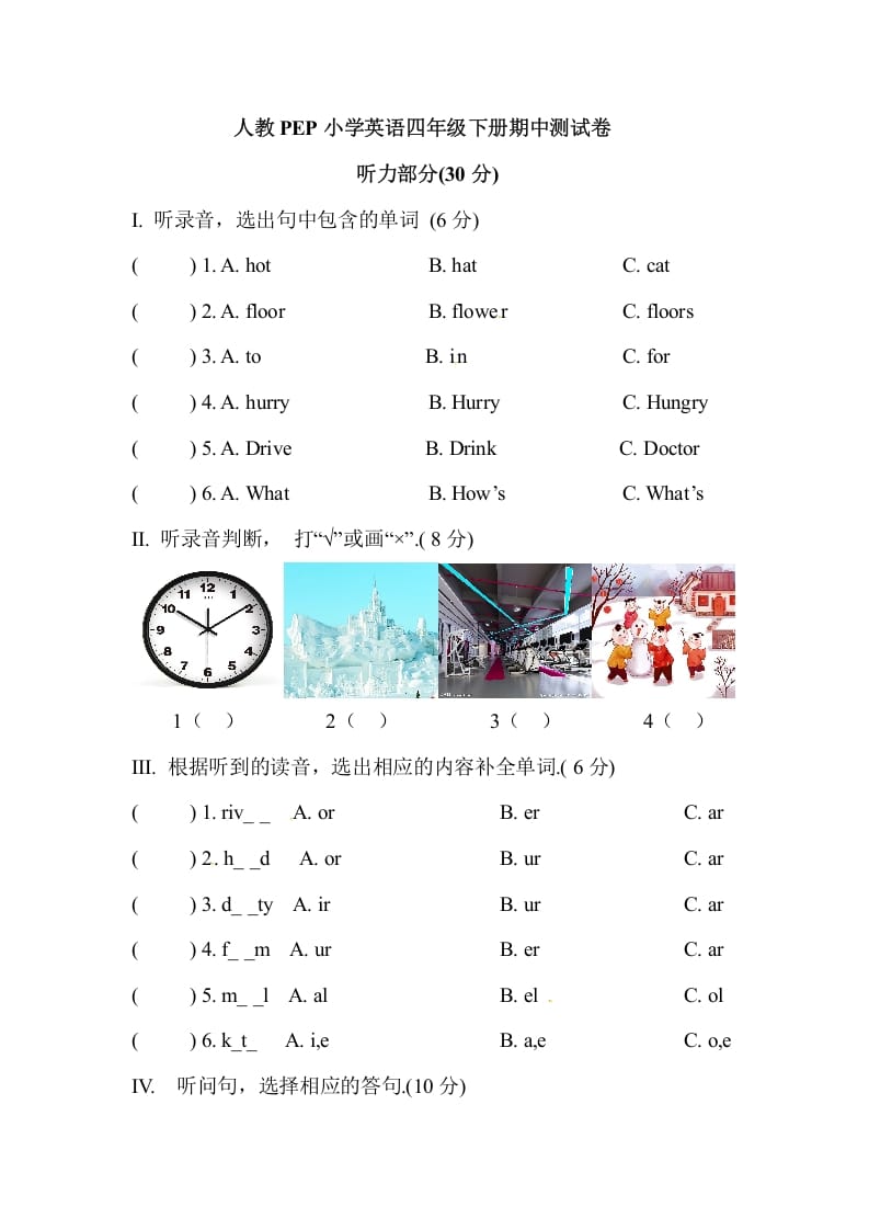 四年级英语下册人教PEP小学期中测试卷-淘课榜