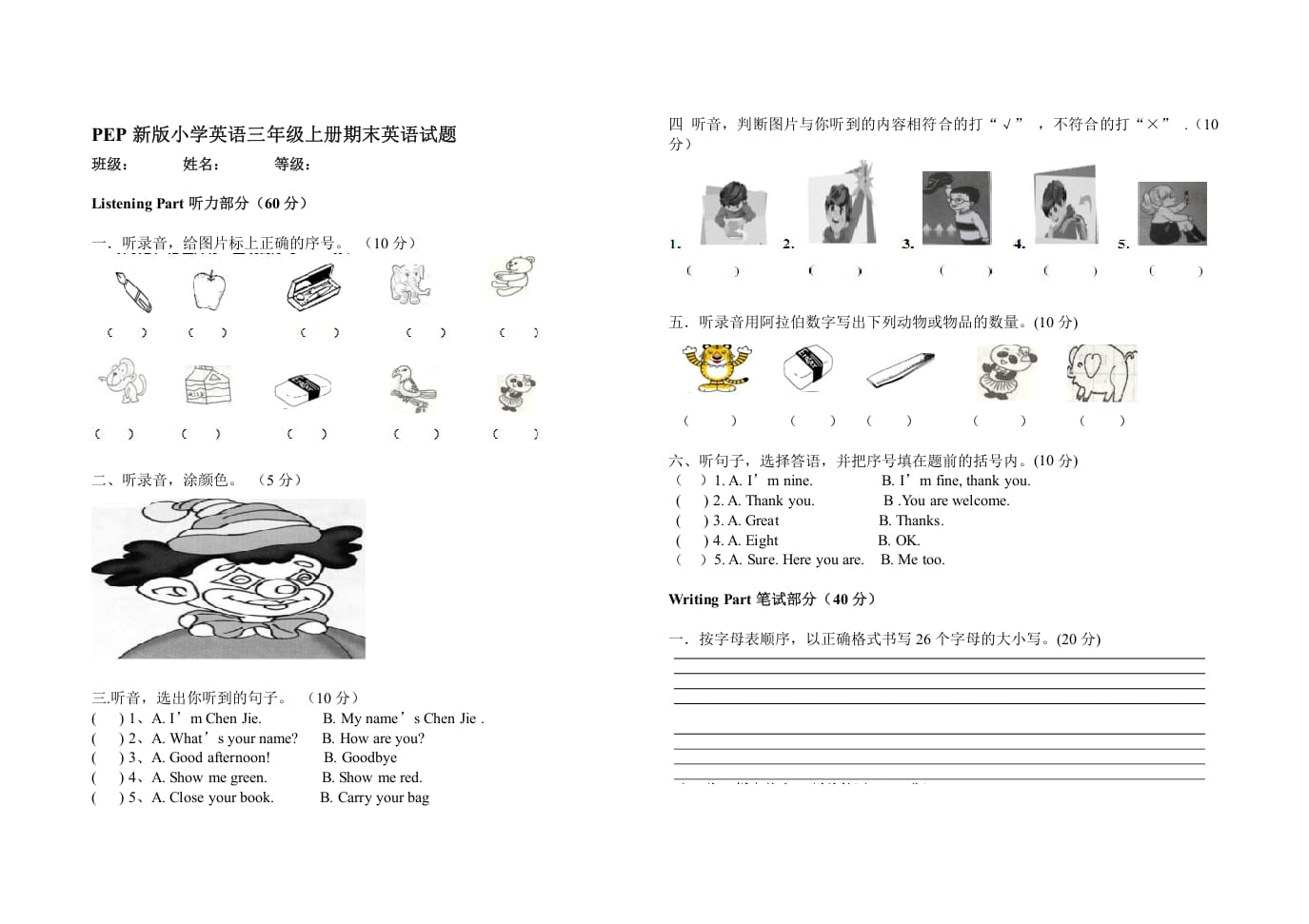 三年级英语上册PEP期末英语试题（人教PEP）-淘课榜