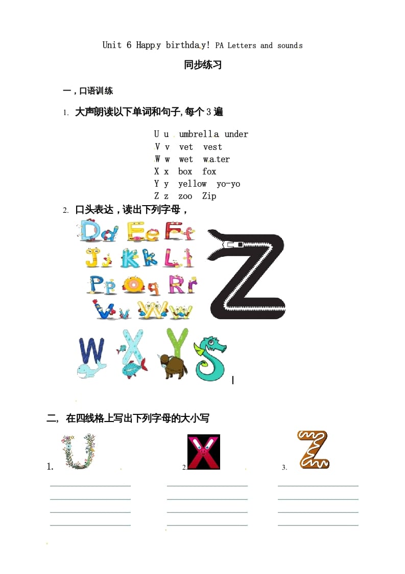三年级英语上册Unit6Happybirthday!PALettersandsounds练习（人教PEP）-淘课榜