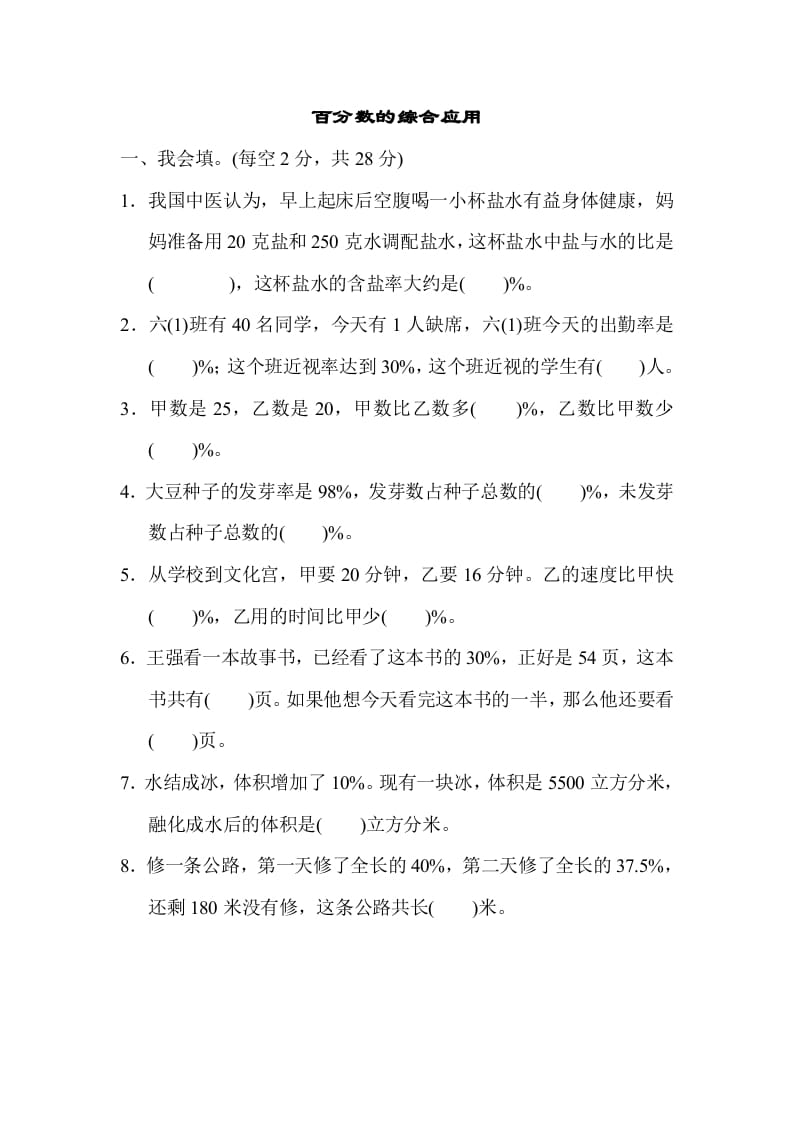 六年级数学上册专项复习卷4（苏教版）-淘课榜
