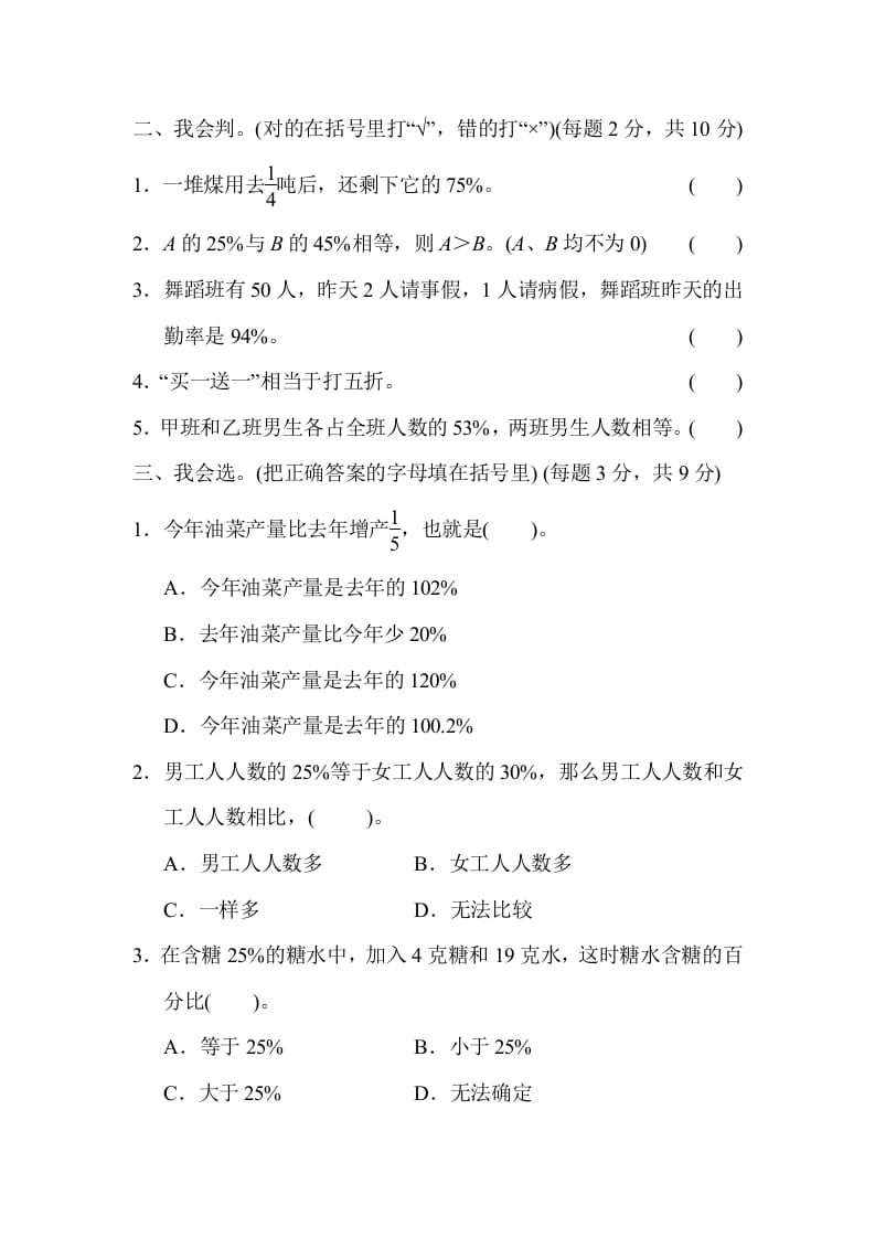 图片[2]-六年级数学上册专项复习卷4（苏教版）-淘课榜