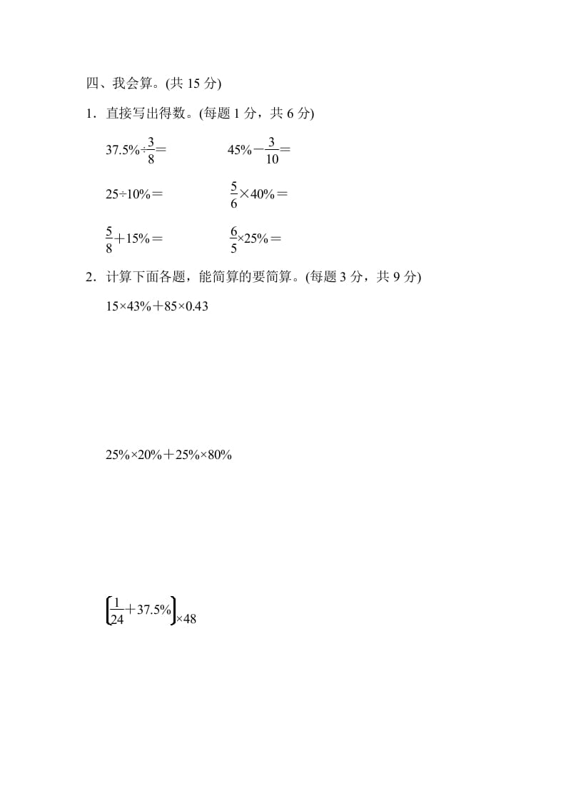 图片[3]-六年级数学上册专项复习卷4（苏教版）-淘课榜