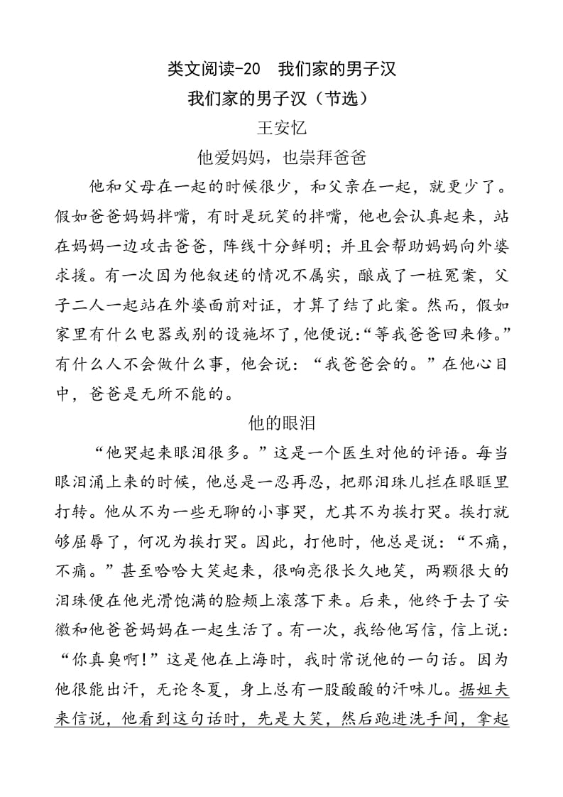 四年级语文下册类文阅读-20我们家的男子汉-淘课榜