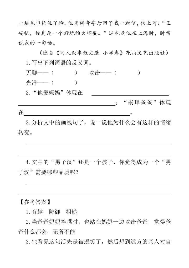 图片[2]-四年级语文下册类文阅读-20我们家的男子汉-淘课榜