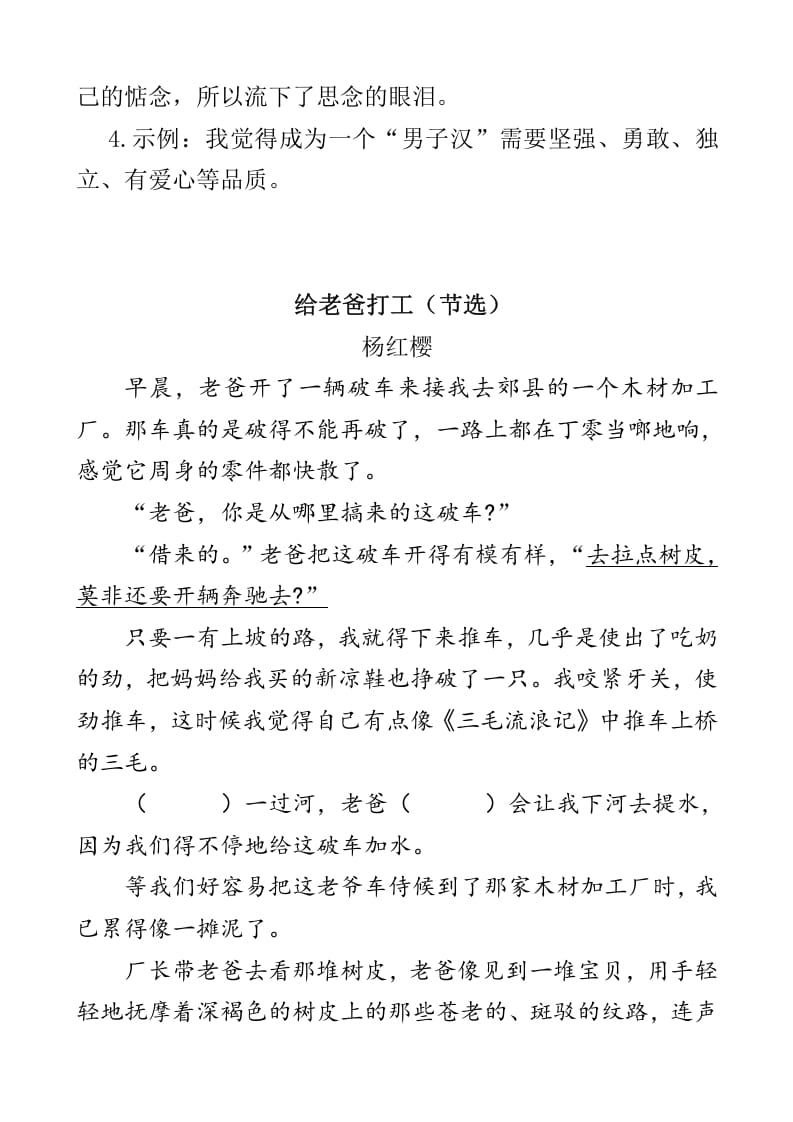 图片[3]-四年级语文下册类文阅读-20我们家的男子汉-淘课榜