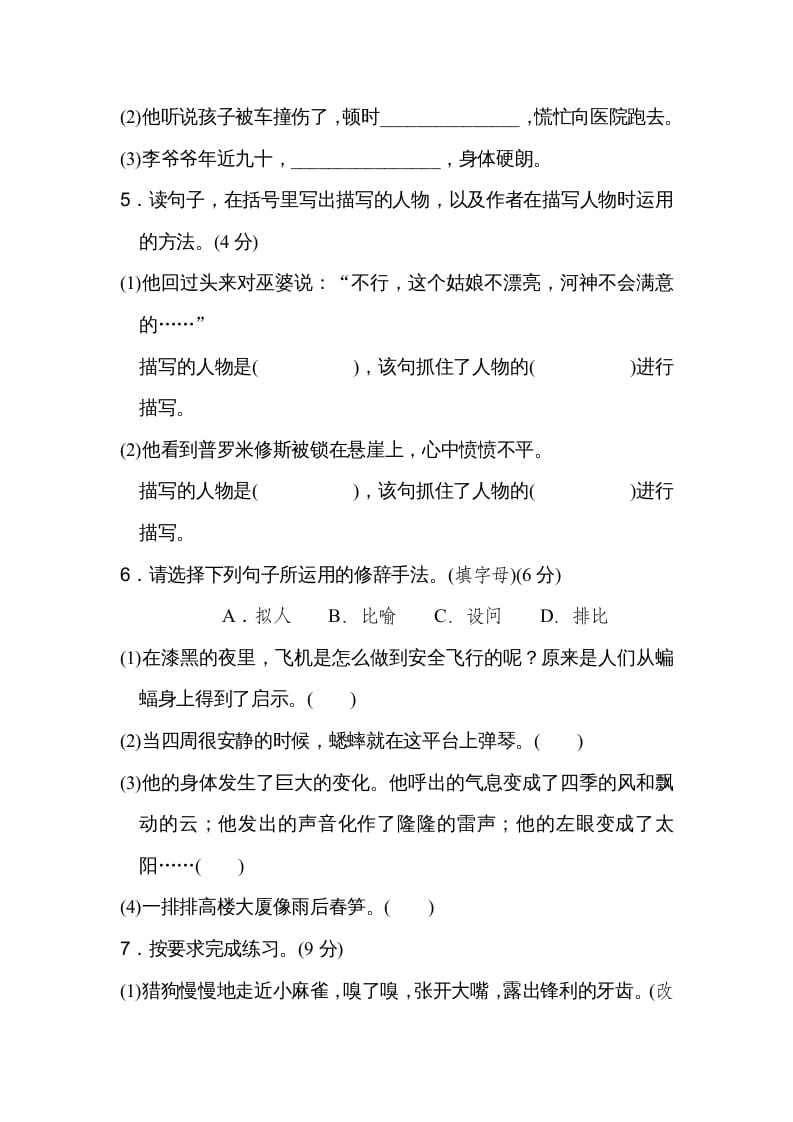 图片[2]-四年级语文上册期末练习(4)-淘课榜