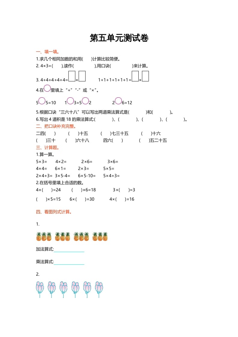 二年级数学上册第五单元测试卷（北师大版）-淘课榜