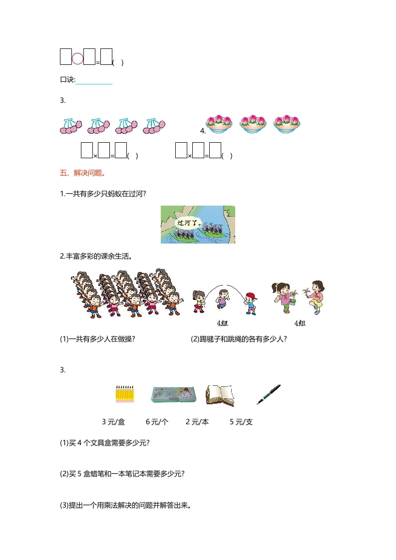 图片[2]-二年级数学上册第五单元测试卷（北师大版）-淘课榜