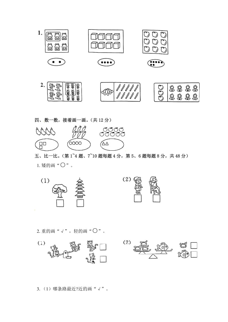 图片[2]-一年级数学上册《单元卷》第一、二单元综合测试卷（试卷版）（苏教版）-淘课榜