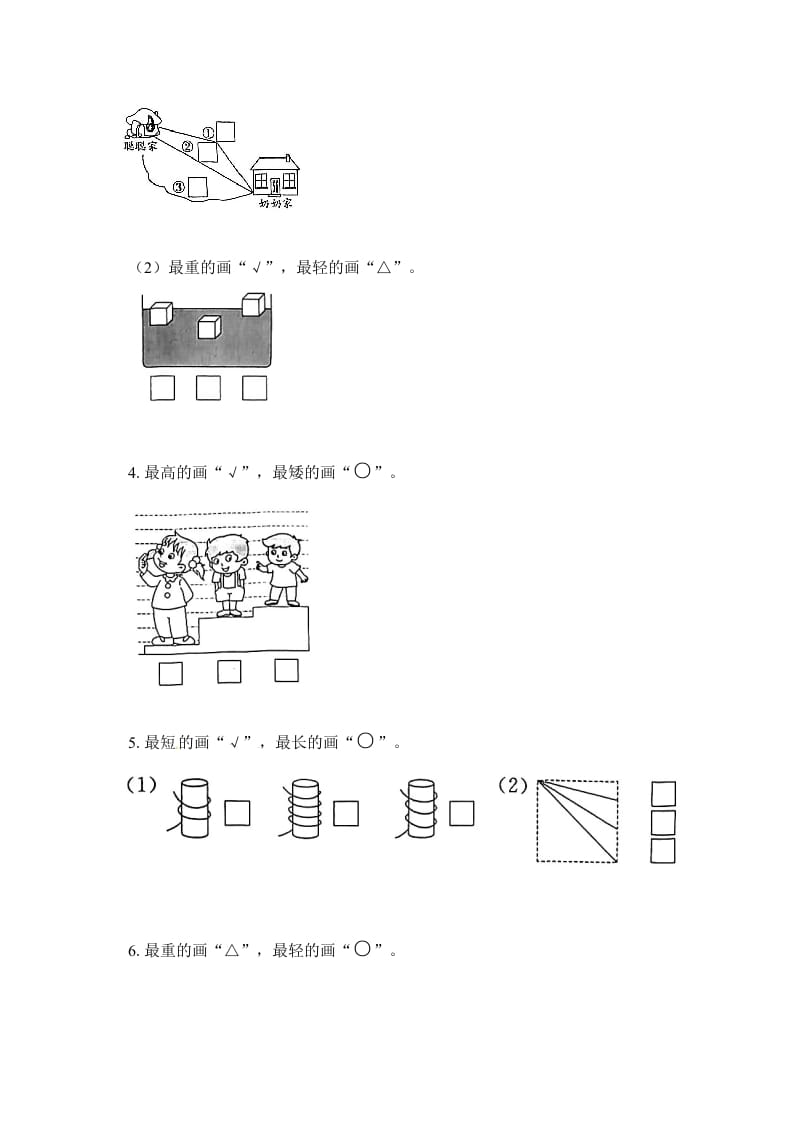 图片[3]-一年级数学上册《单元卷》第一、二单元综合测试卷（试卷版）（苏教版）-淘课榜