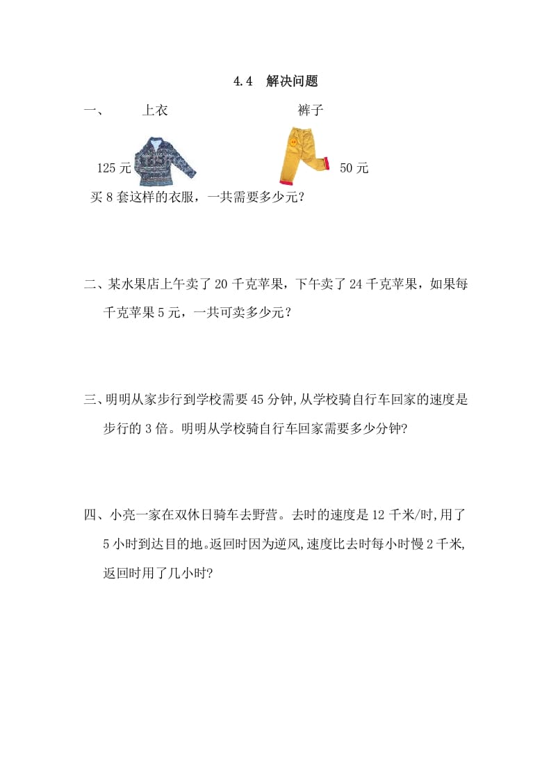 四年级数学上册4.4解决问题（人教版）-淘课榜