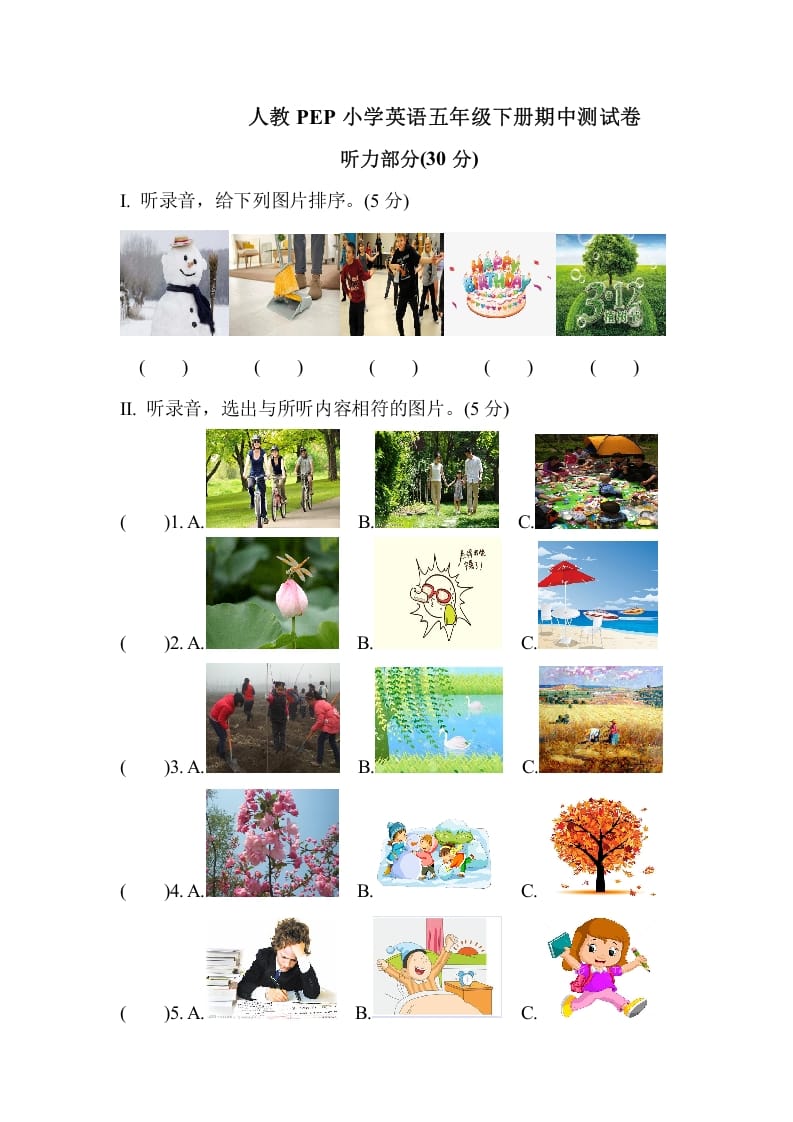 五年级数学下册人教PEP小学英语期中测试卷-淘课榜