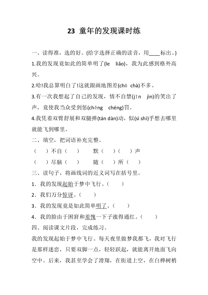 五年级数学下册23童年的发现同步练习-淘课榜