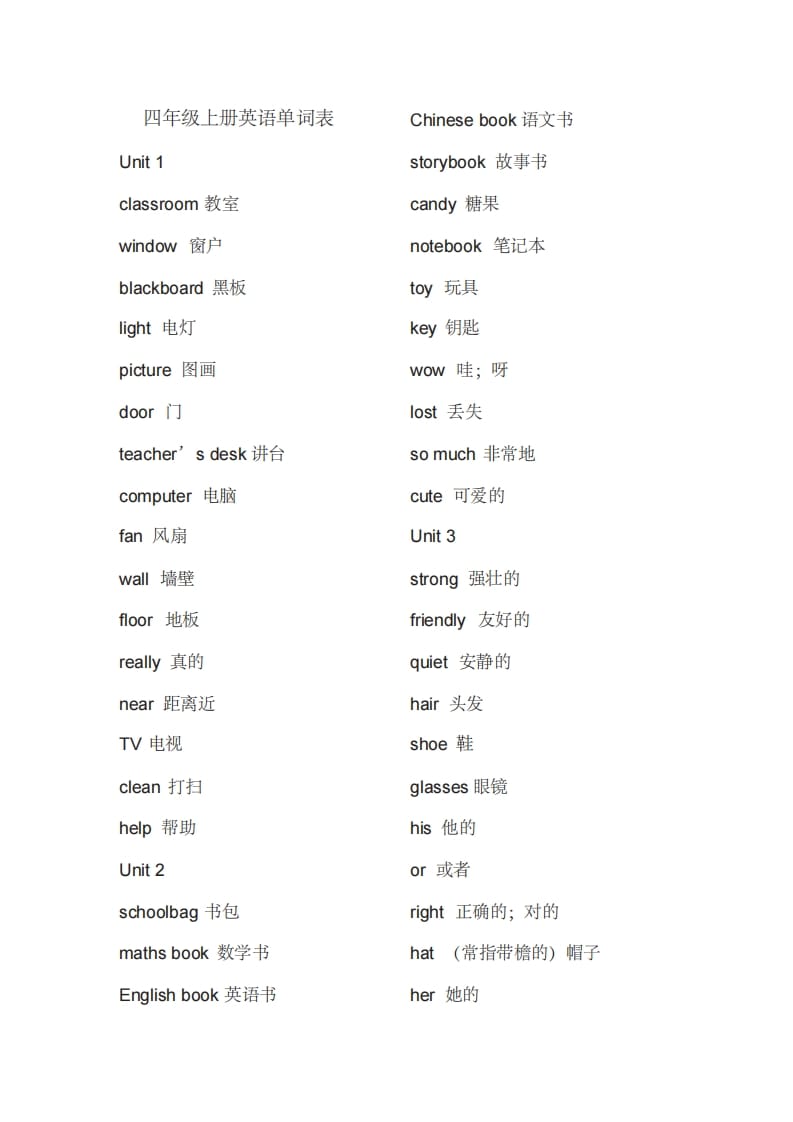 四年级英语上册单词表（人教PEP）-淘课榜