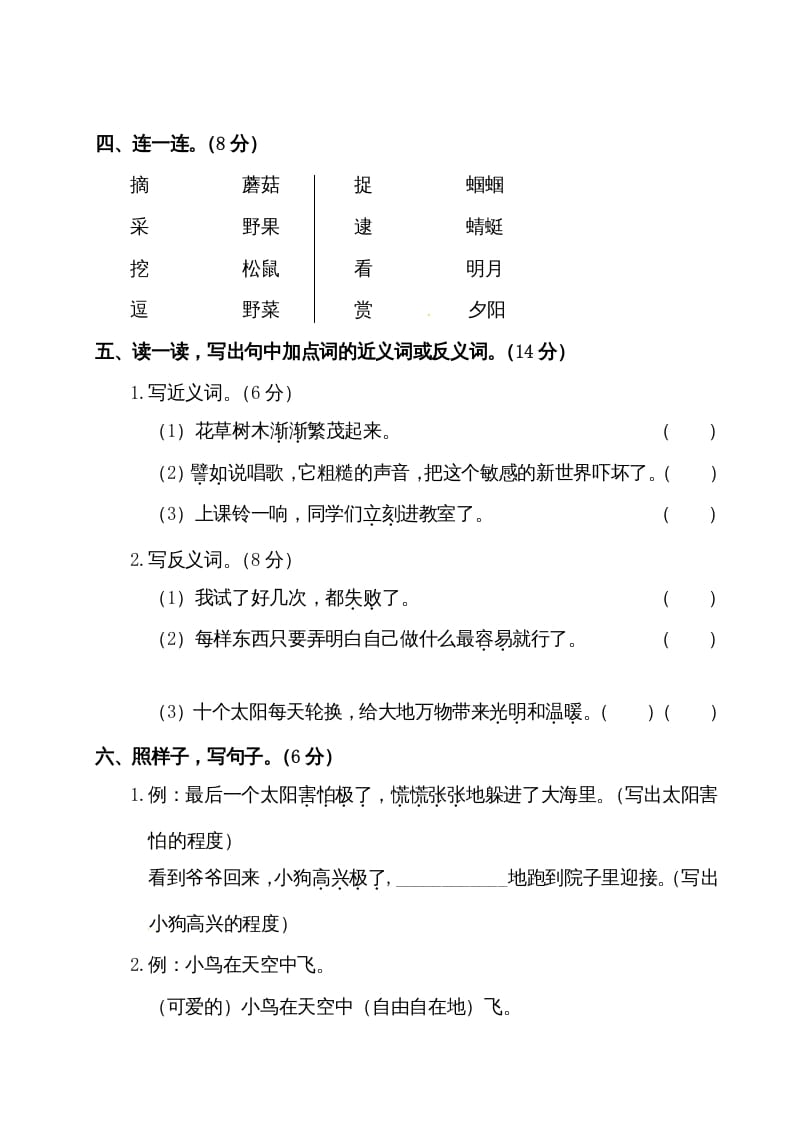 图片[2]-二年级语文下册试题-第八单元测试卷（附答案）人教部编版-淘课榜
