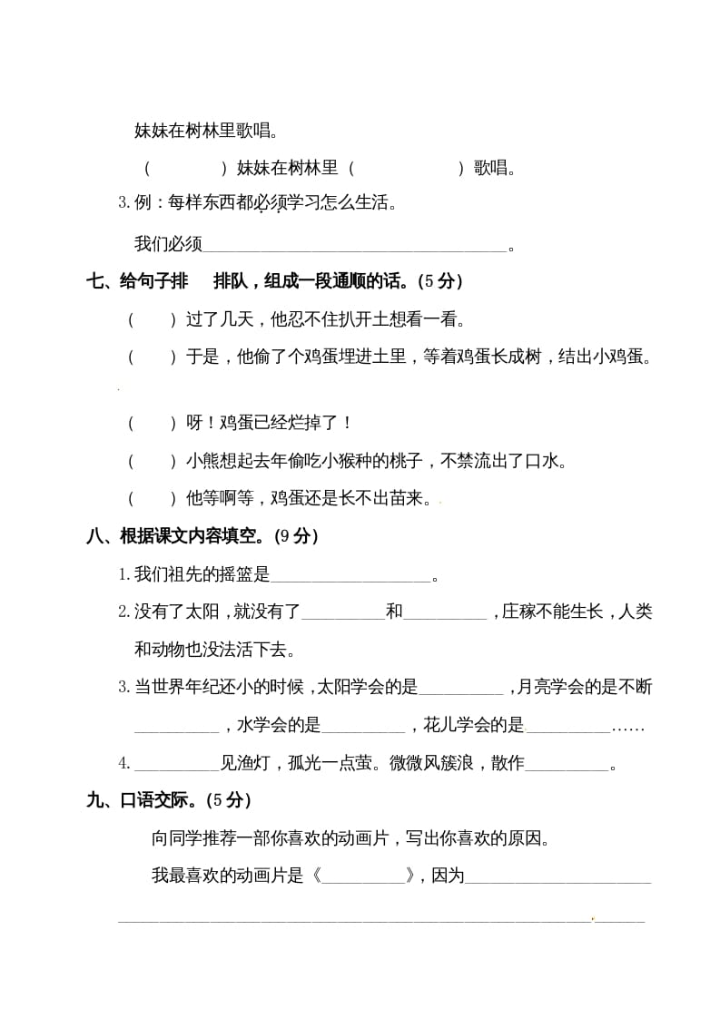 图片[3]-二年级语文下册试题-第八单元测试卷（附答案）人教部编版-淘课榜