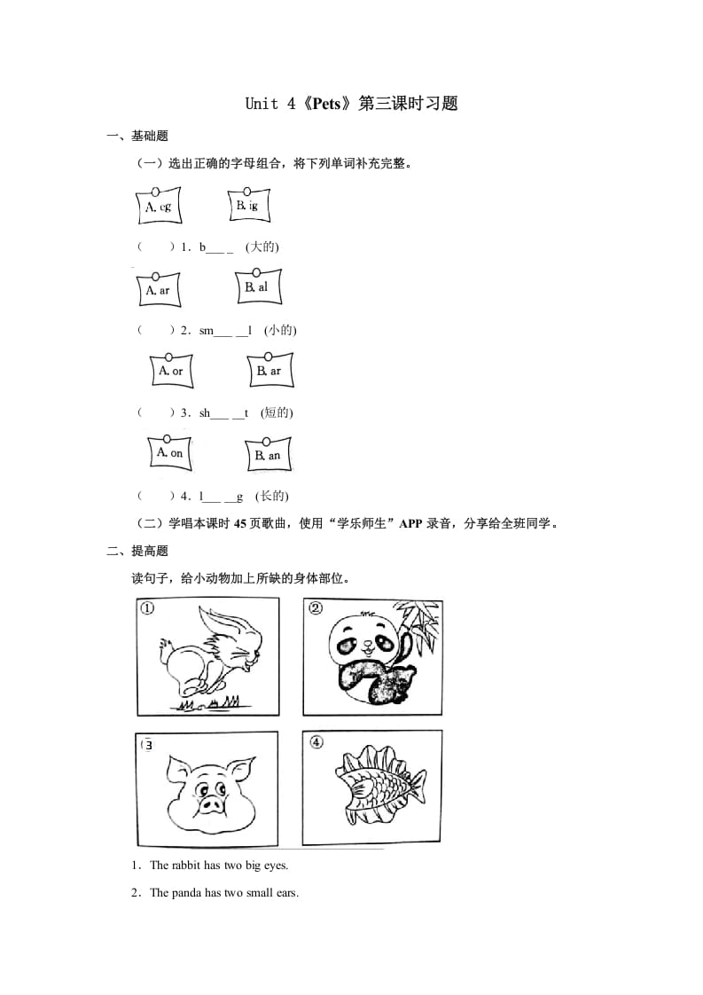 三年级英语上册Unit4习题第3课时（人教版一起点）-淘课榜