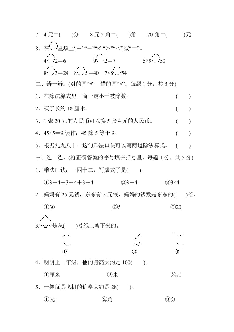 图片[2]-二年级数学上册期末检测卷2（北师大版）-淘课榜