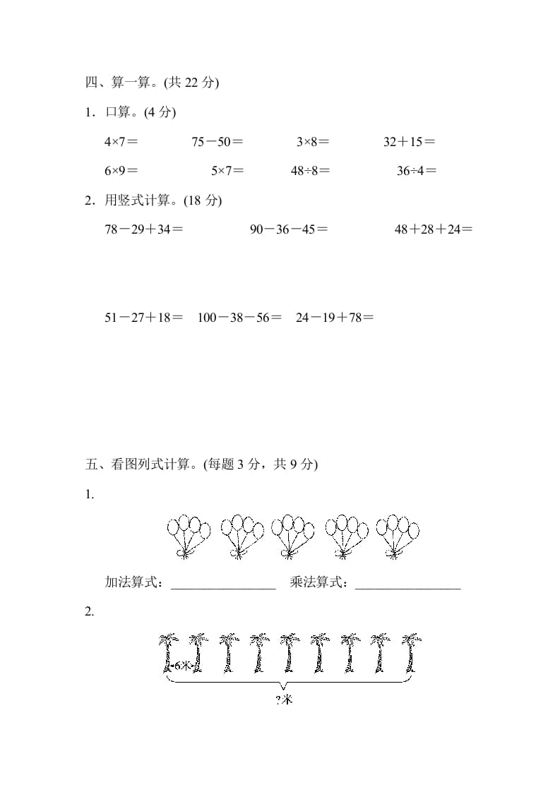 图片[3]-二年级数学上册期末检测卷2（北师大版）-淘课榜