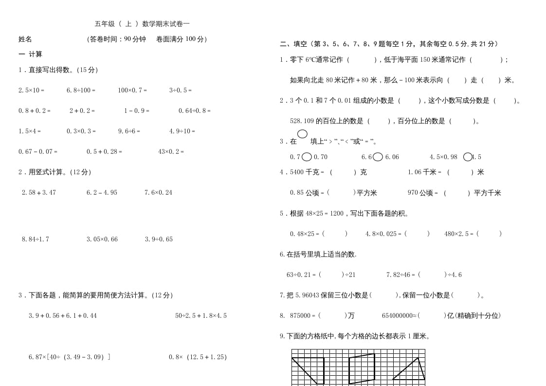 五年级数学上册复习试卷及答案(共8套)（有部分答案）（苏教版）-淘课榜