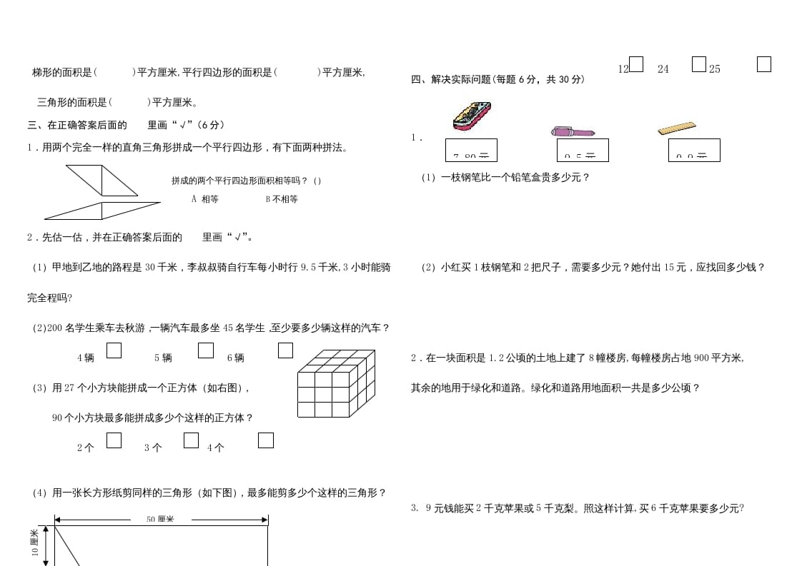 图片[2]-五年级数学上册复习试卷及答案(共8套)（有部分答案）（苏教版）-淘课榜