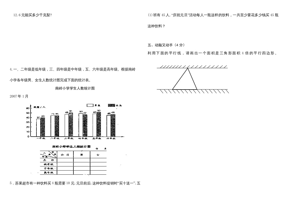 图片[3]-五年级数学上册复习试卷及答案(共8套)（有部分答案）（苏教版）-淘课榜