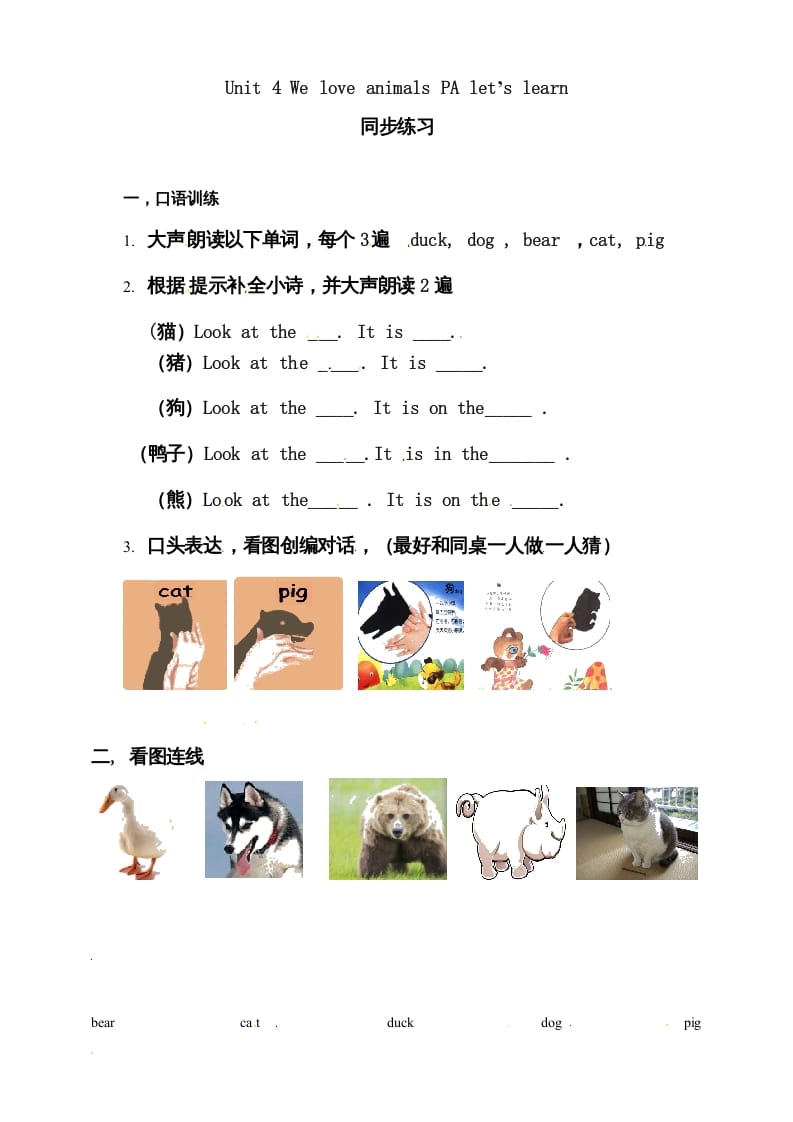 三年级英语上册Unit4WeloveanimalsAlet’slearn练习（人教PEP）-淘课榜