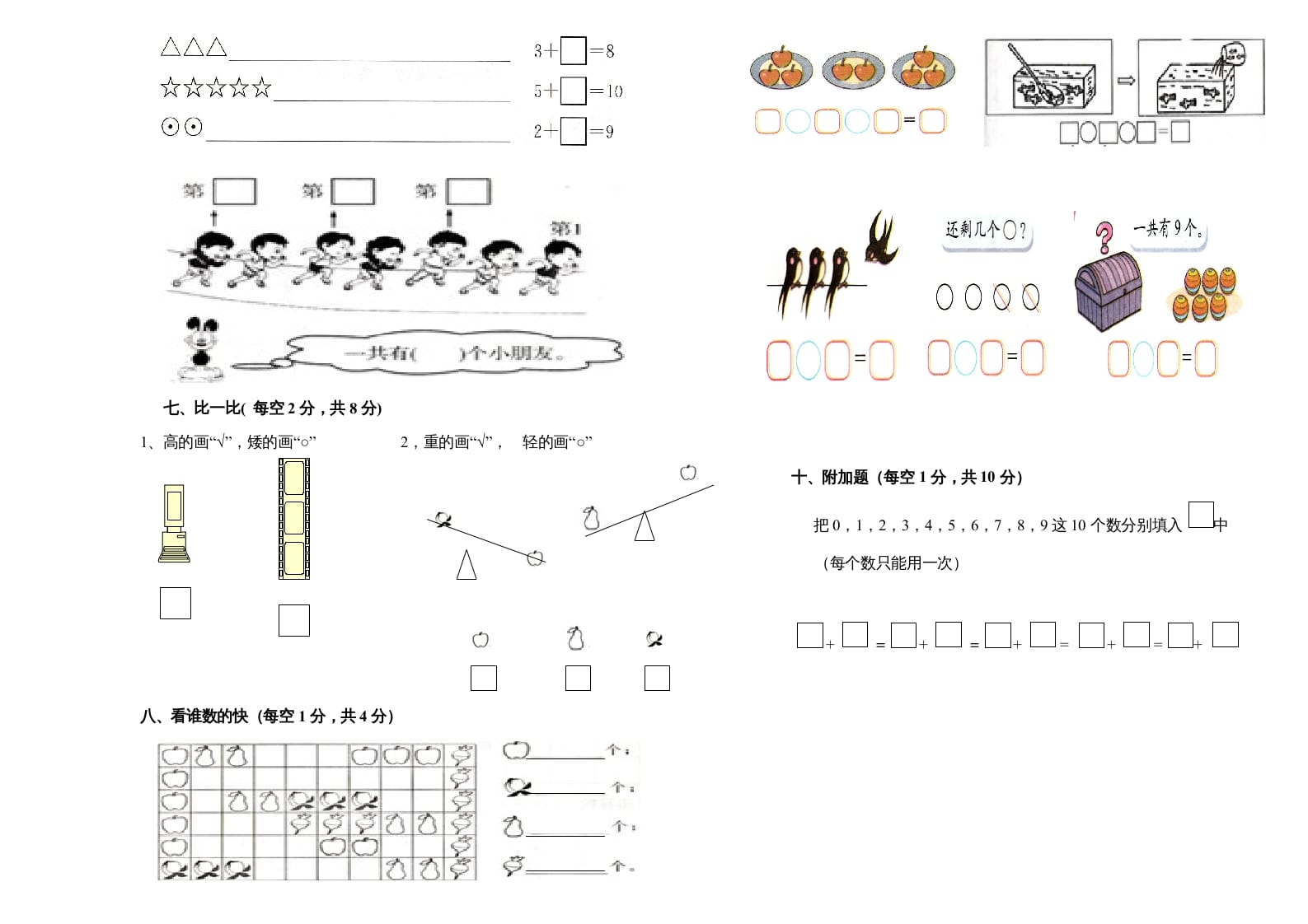 图片[2]-一年级数学上册期中试卷3(北师大版)-淘课榜