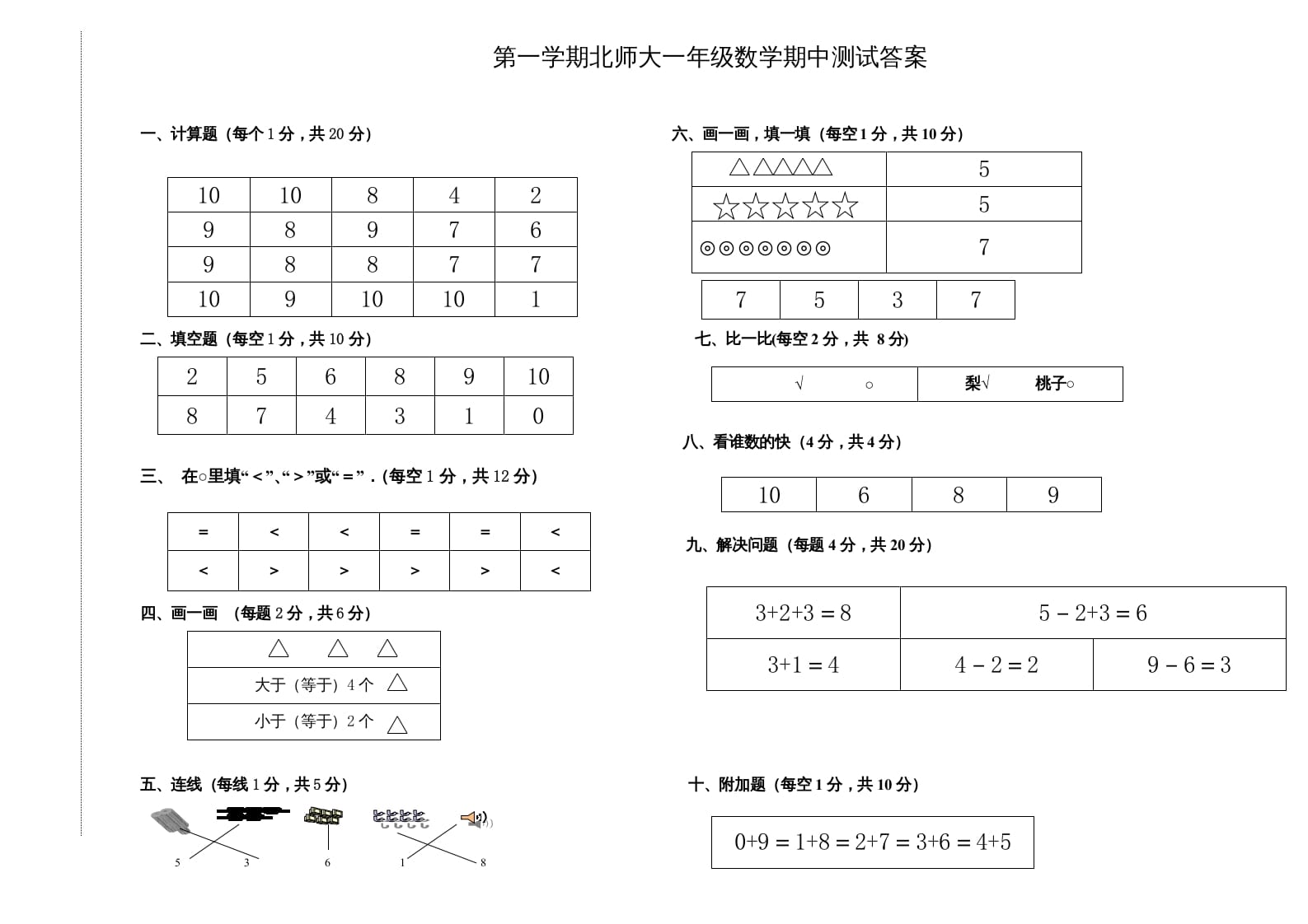 图片[3]-一年级数学上册期中试卷3(北师大版)-淘课榜