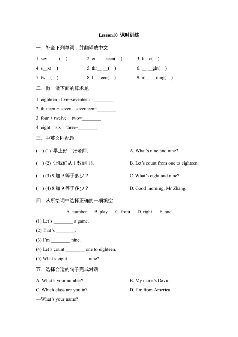 四年级英语上册Lesson10_课时训练（人教版一起点）-淘课榜