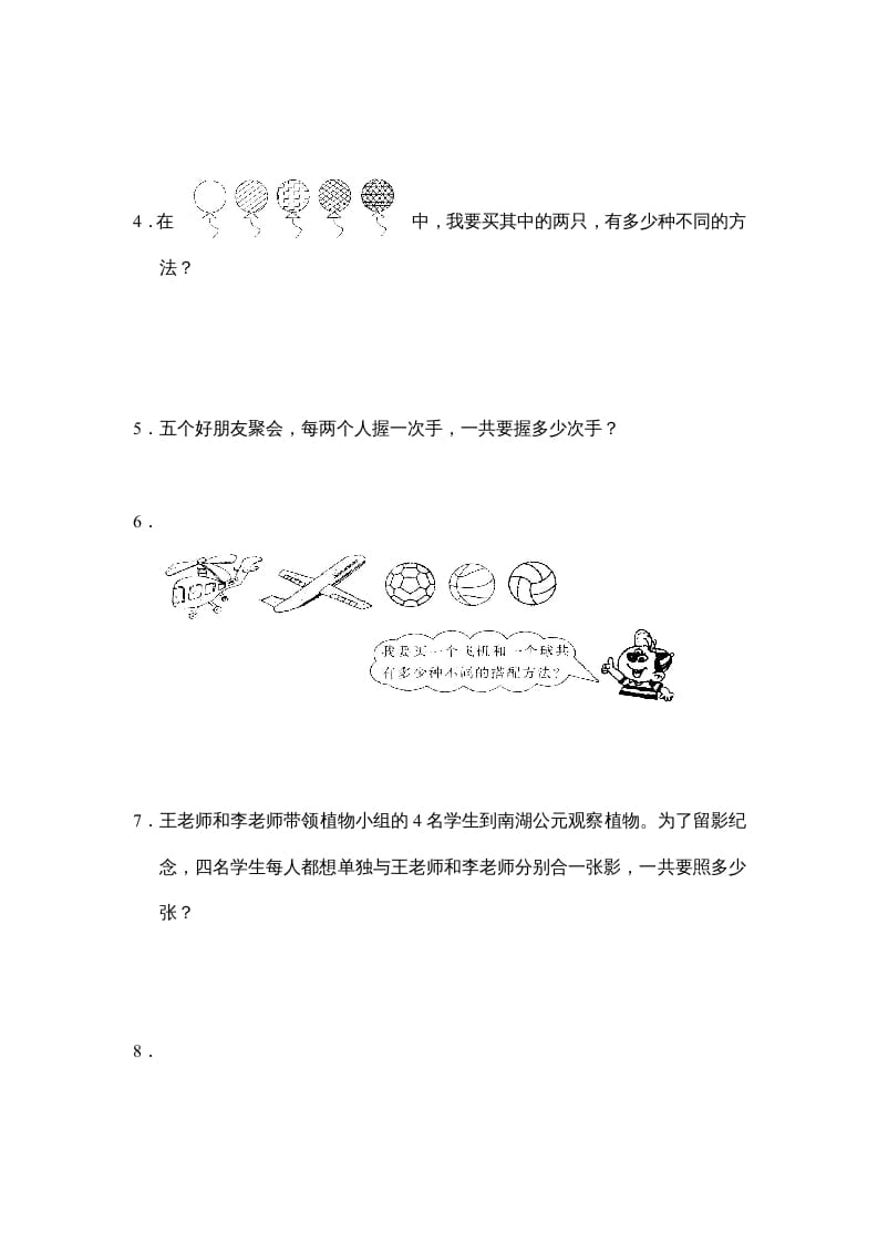 图片[2]-三年级数学上册第九单元广角同步练习试卷020（人教版）-淘课榜