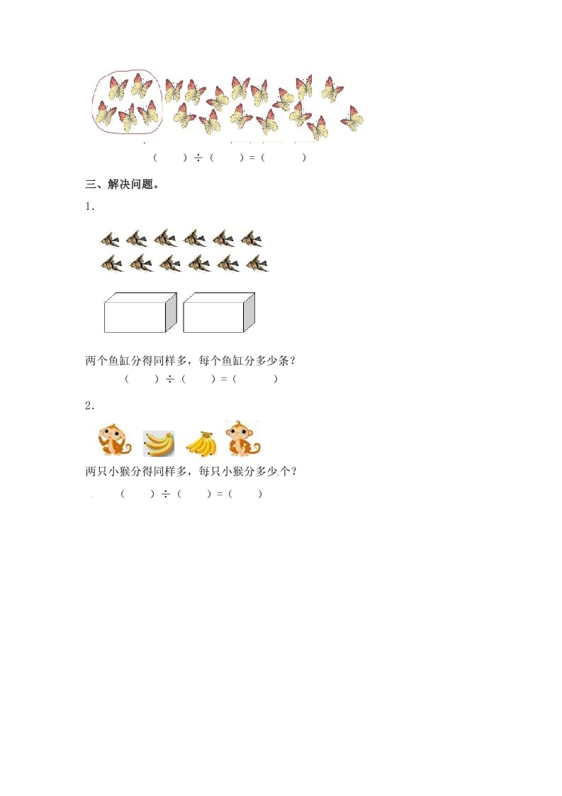 图片[2]-二年级数学上册4.3除法的初步认识-（苏教版）-淘课榜