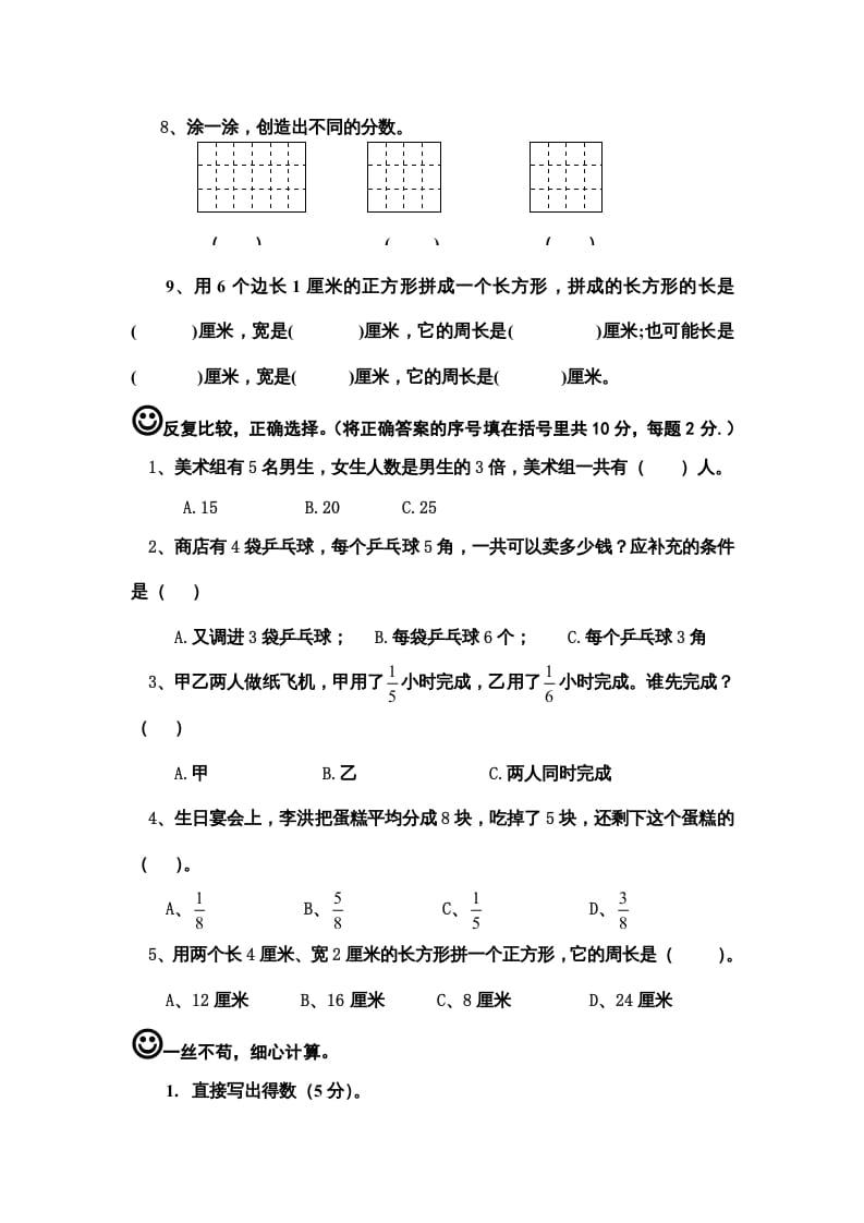 图片[2]-三年级数学上册期末模拟试卷（苏教版）-淘课榜